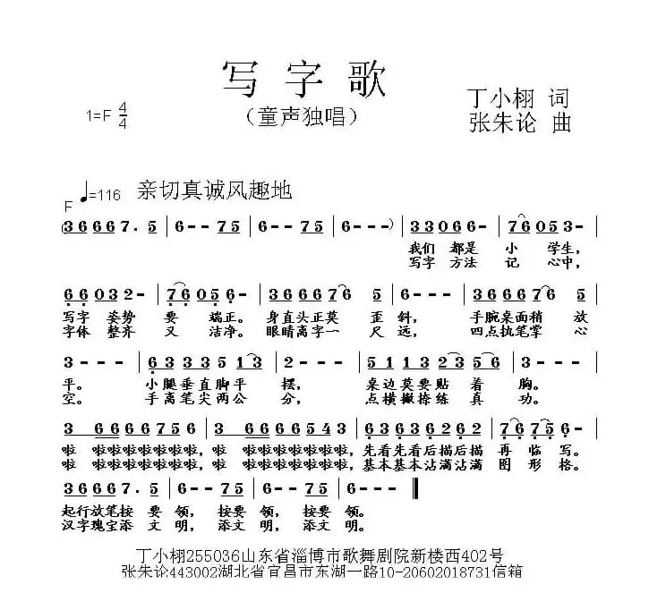 写字歌 （丁小栩 丁恩昌词 张朱论曲）