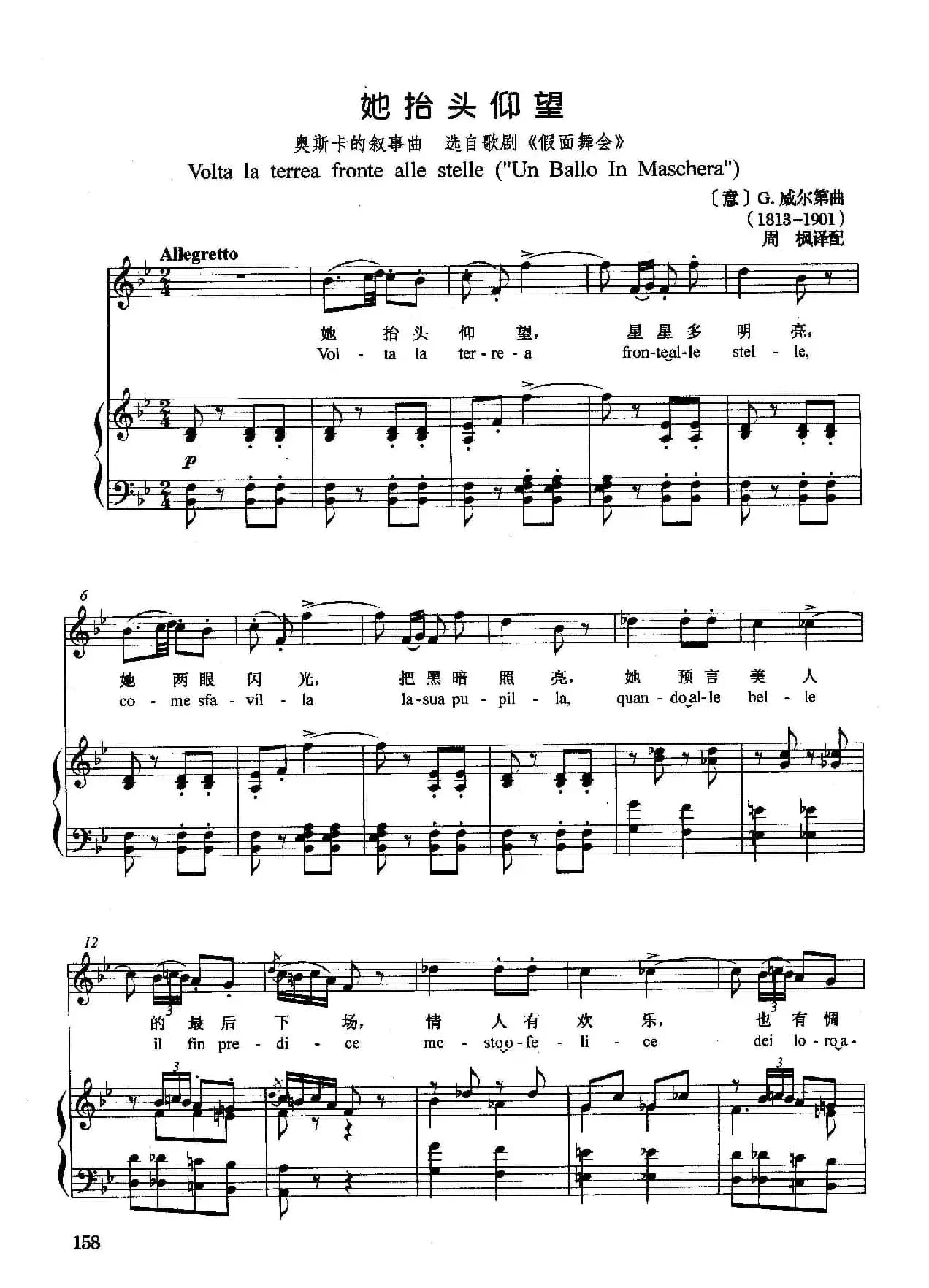 [意]她抬头仰望（正谱）（选自歌剧《假面舞会》）