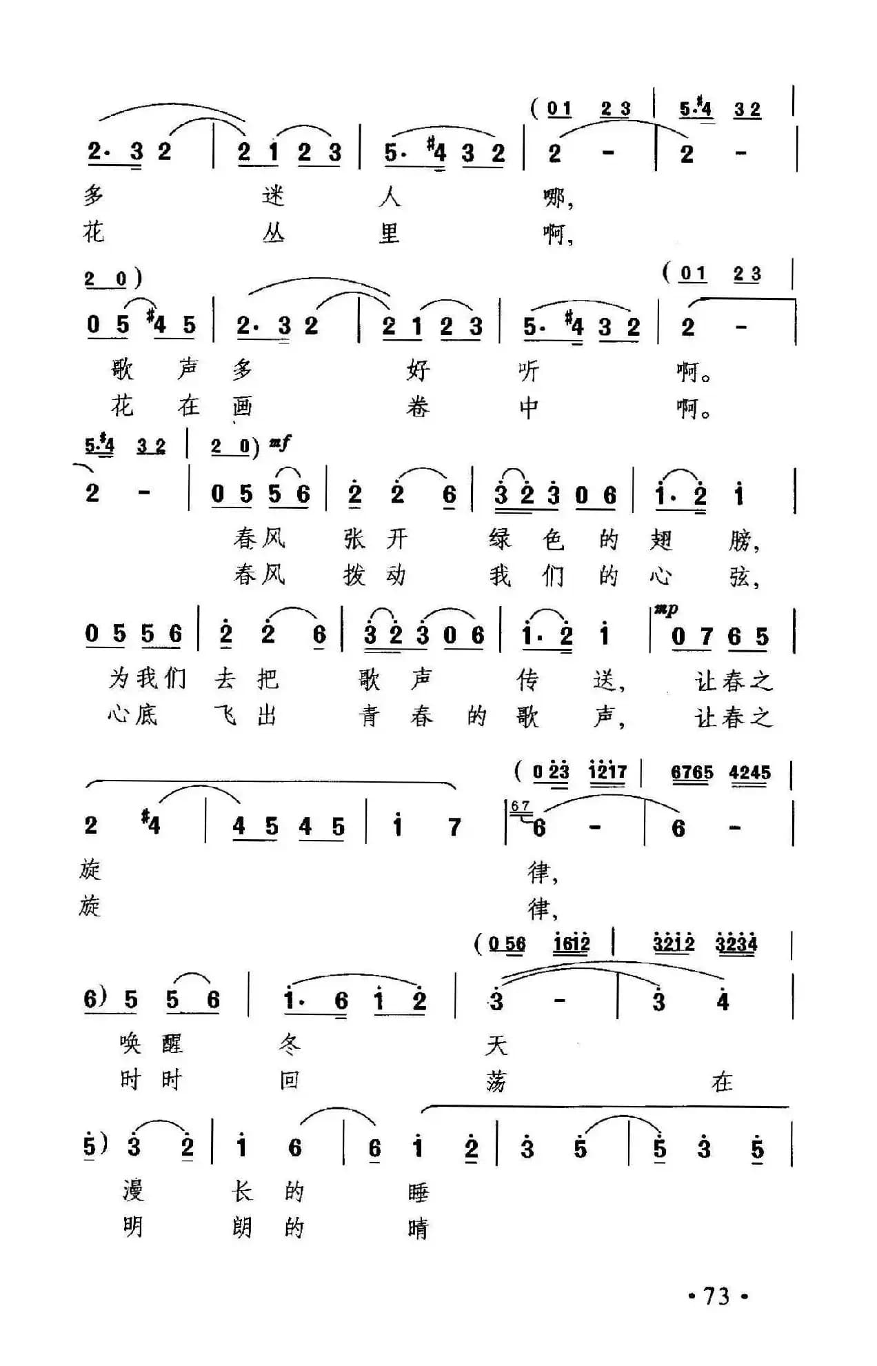 春之旋律(金波、长勋词 晓其曲)