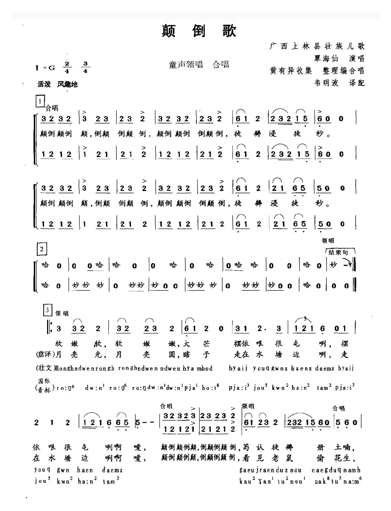 颠倒歌（广西壮族儿歌）