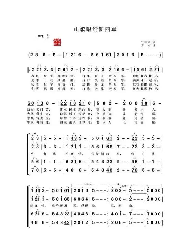 山歌唱给新四军