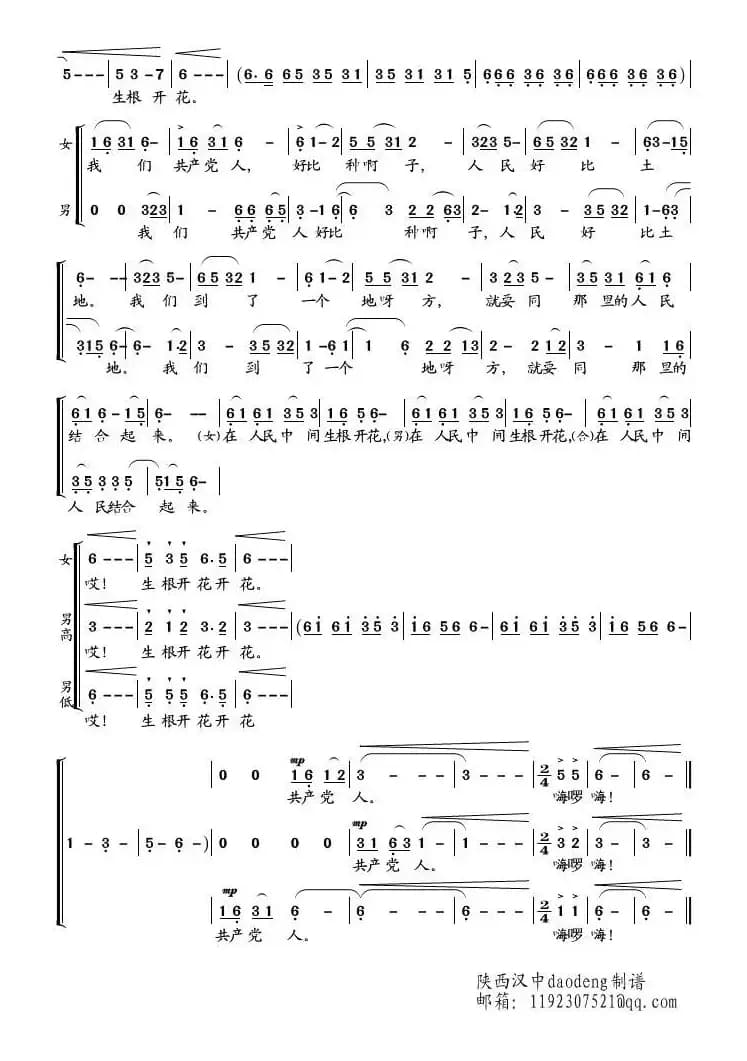 共产党人好比种子