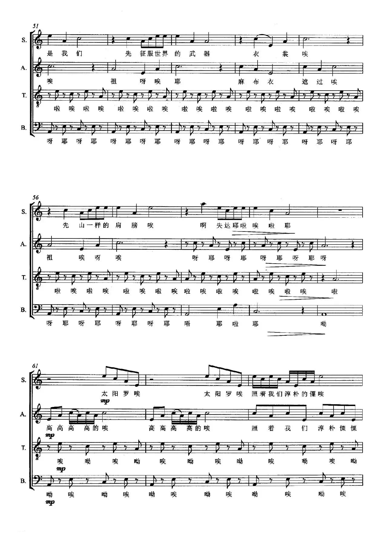 我是傈傈（无伴奏合唱、五线谱）