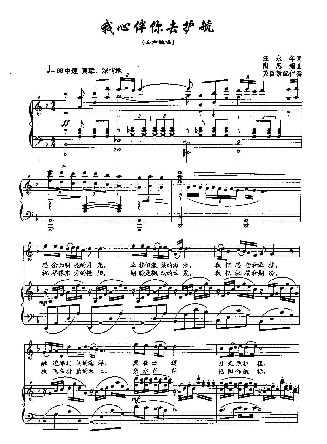 ​20我心伴你去护航（双谱）