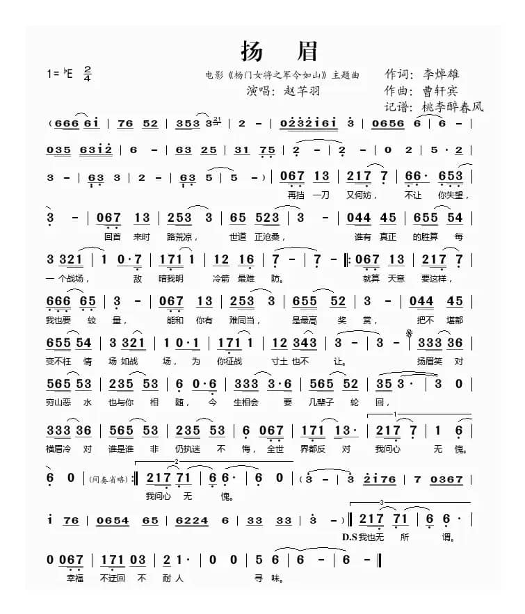 扬眉（电影《杨门女将之军令如山》主题曲）