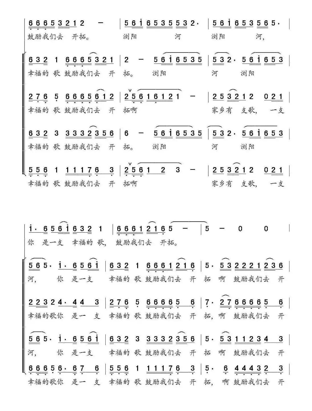 又唱浏阳河（陈和昭编合唱版）