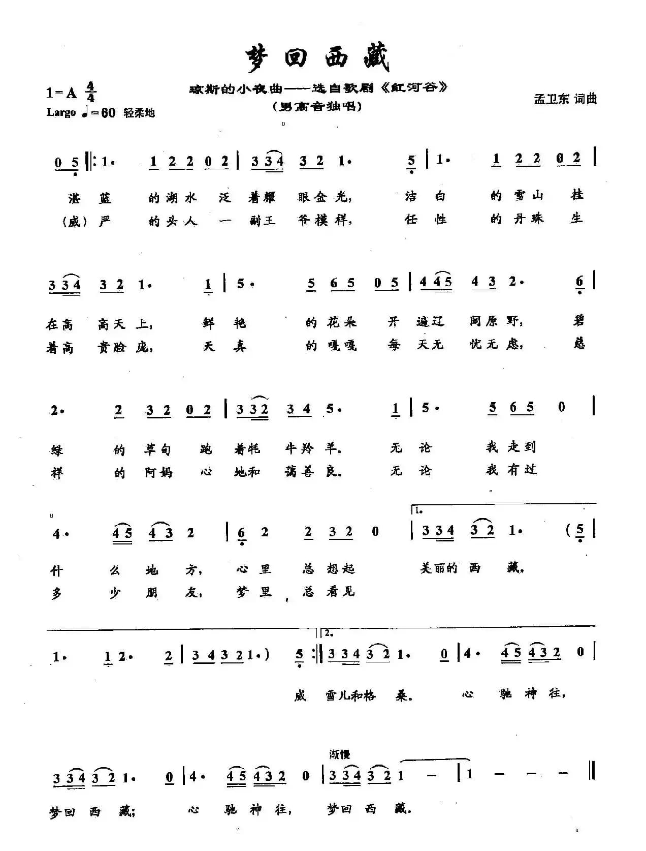 47梦回西藏（双谱）（歌剧《红河谷》选段）