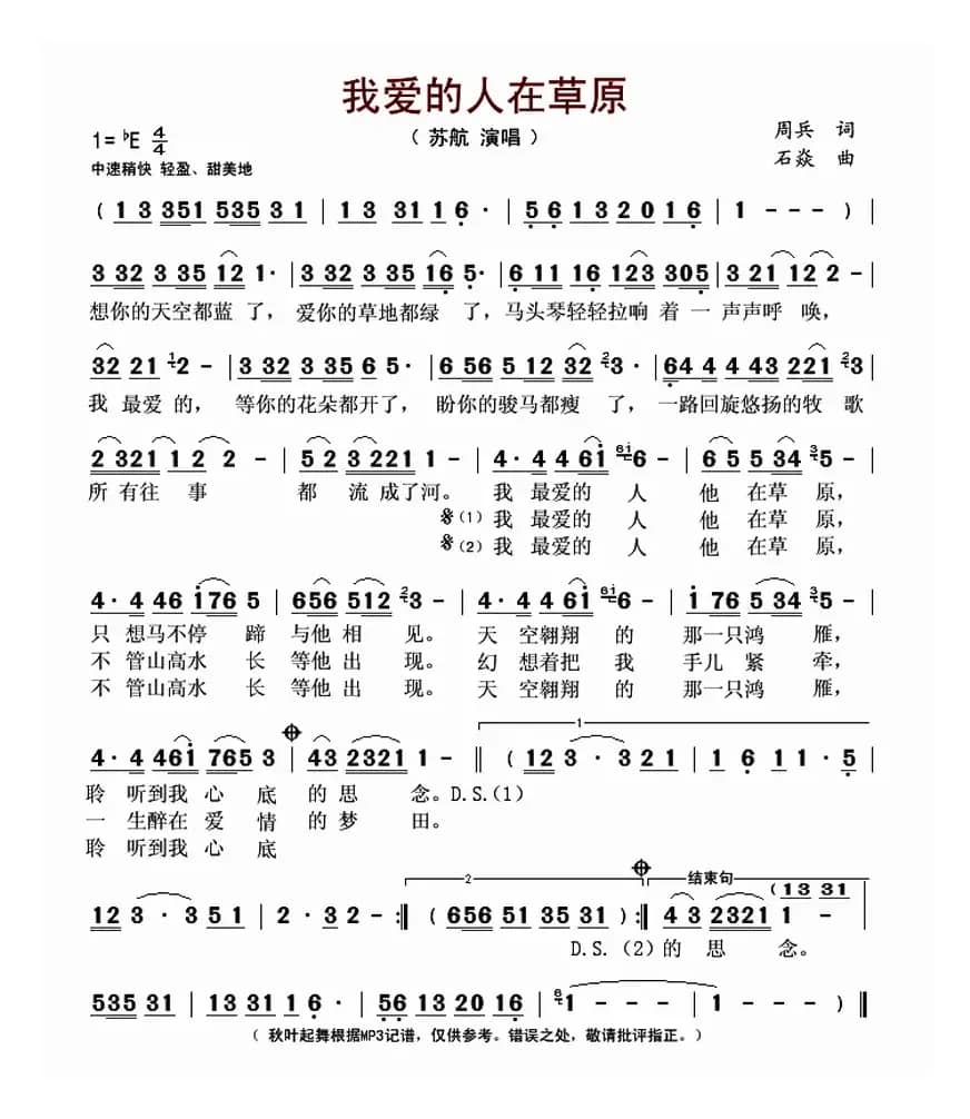 我爱的人在草原