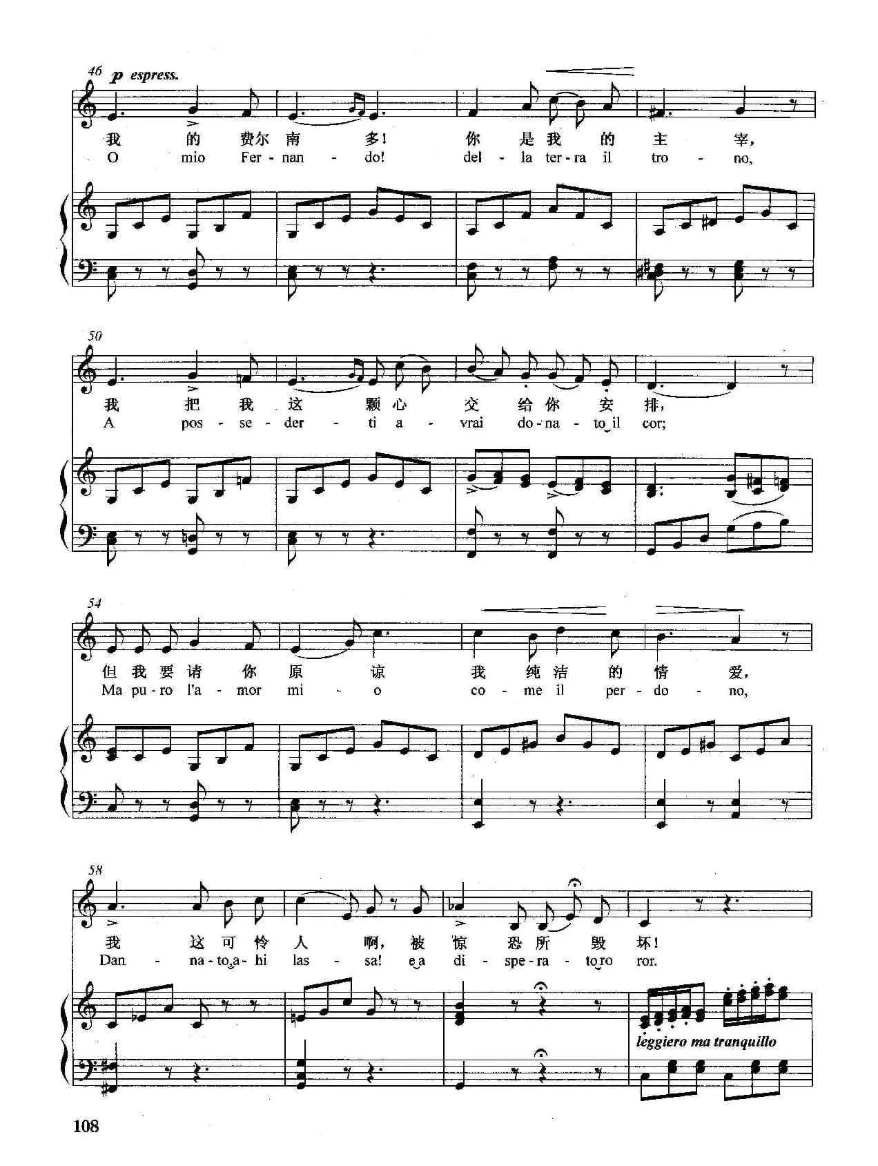 [意]哦，我的费尔南多（正谱）（选自歌剧《宠姬》）