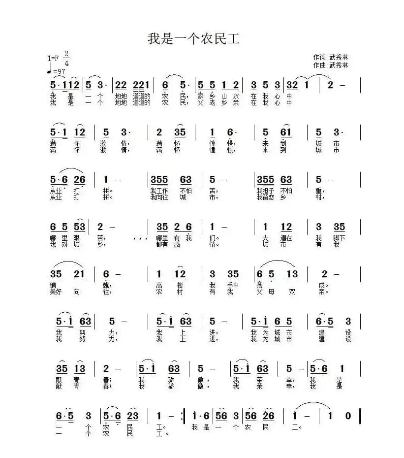 我是一个农民工