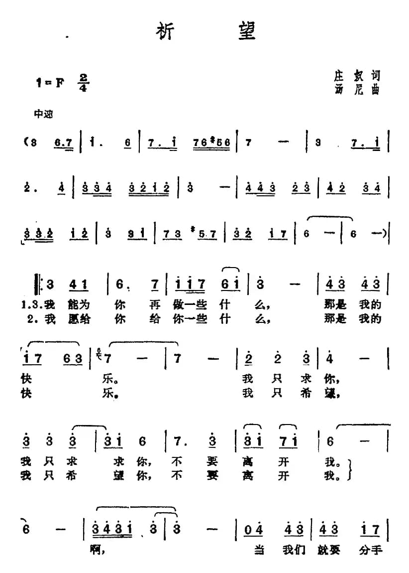 邓丽君演唱金曲：祈望