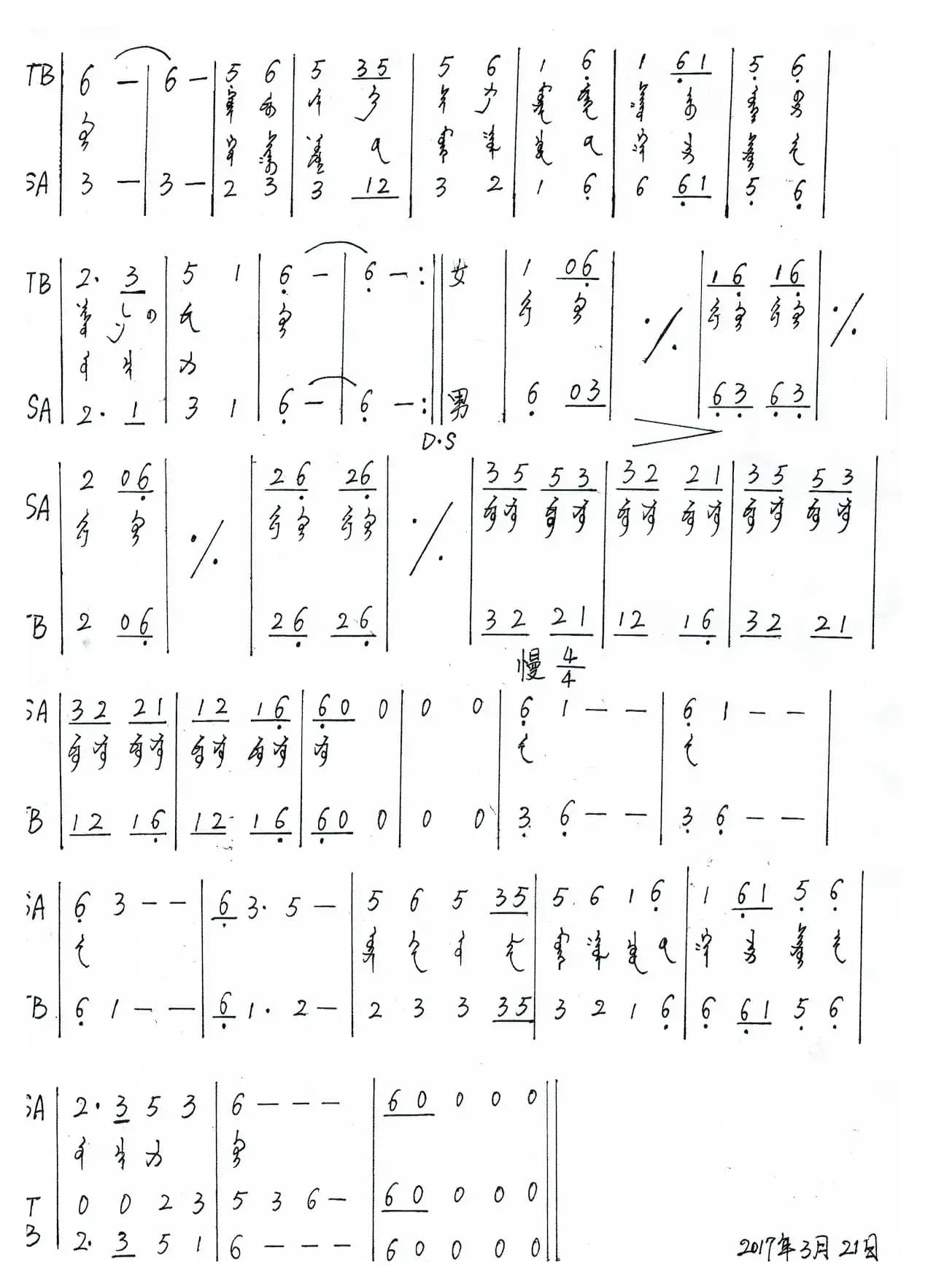 嘎达梅林（混声三声部无伴奏合唱、蒙语版）