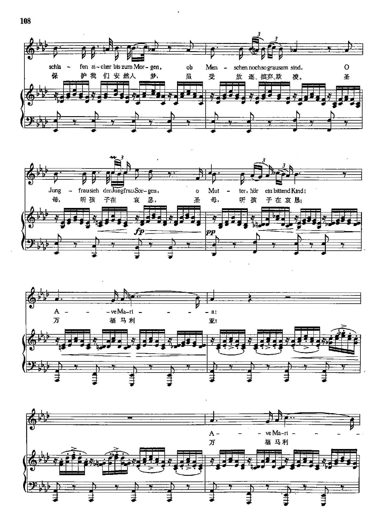 [奥]27万福马利亚（正谱）（第三首-艾伦之歌）