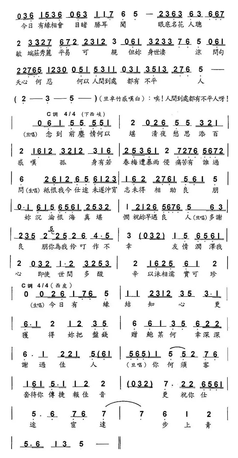 [粤曲]苏小小赠金 