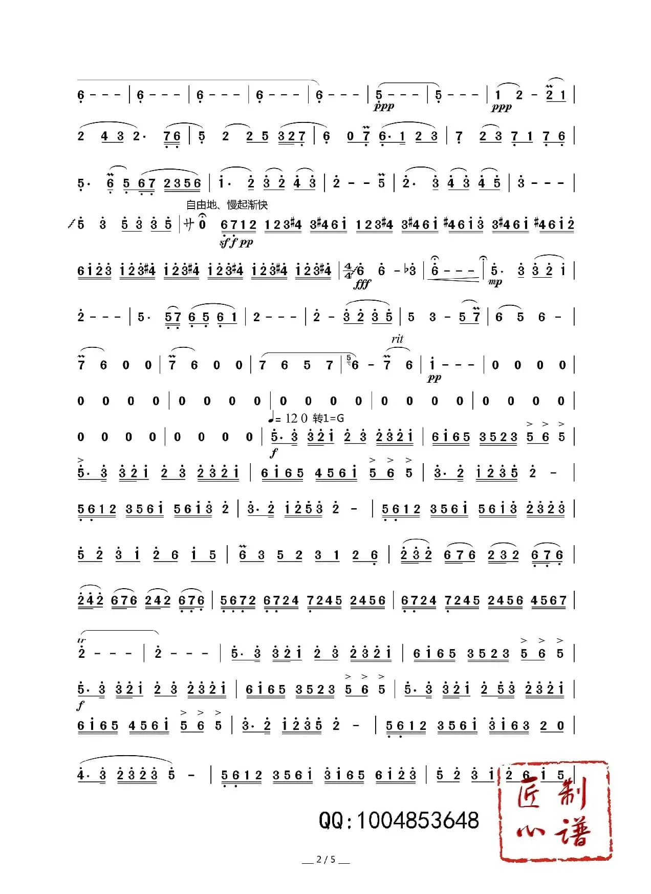 雪意断桥（竹笛协奏曲）