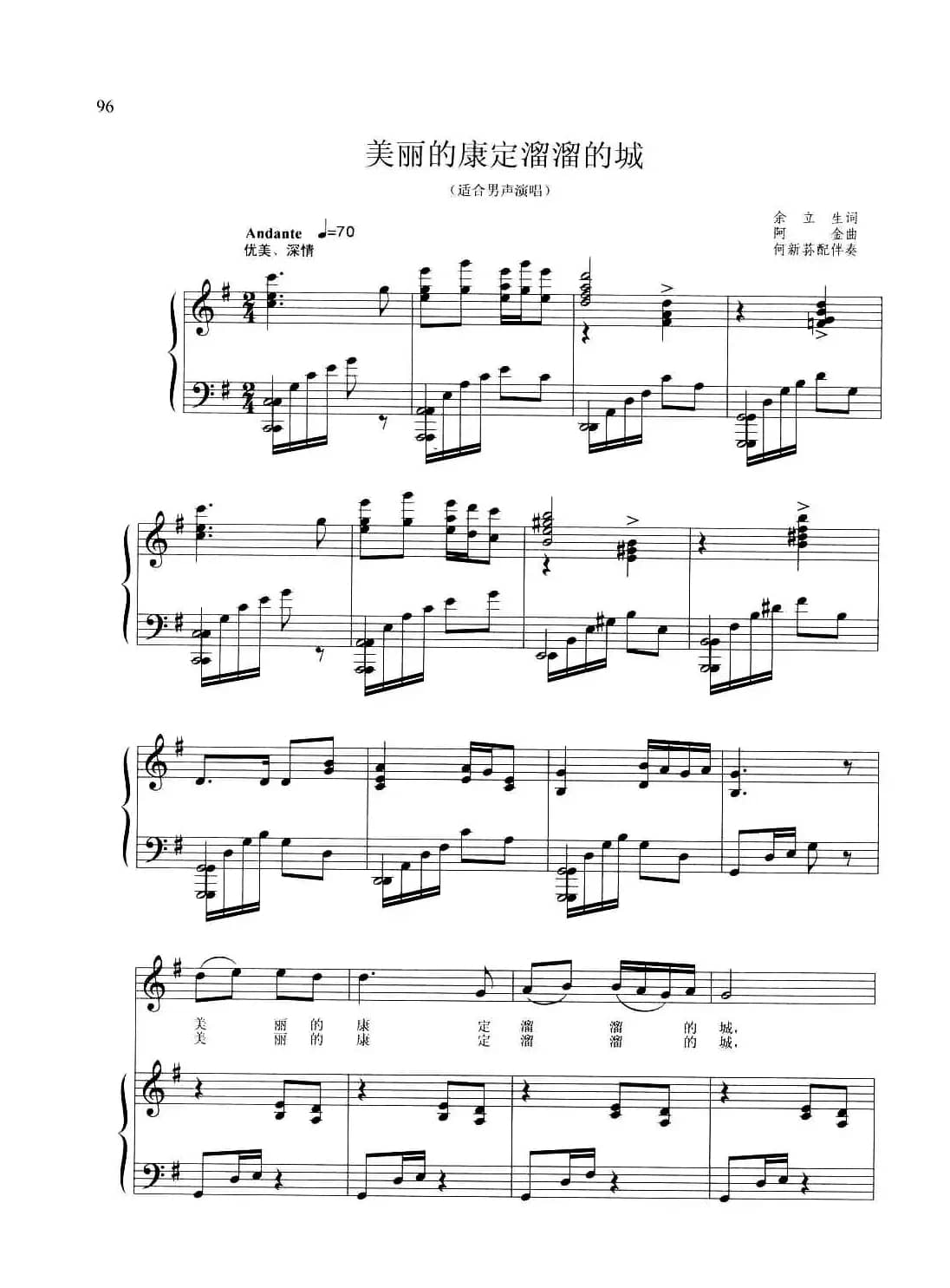 美丽的康定溜溜的城（正谱）