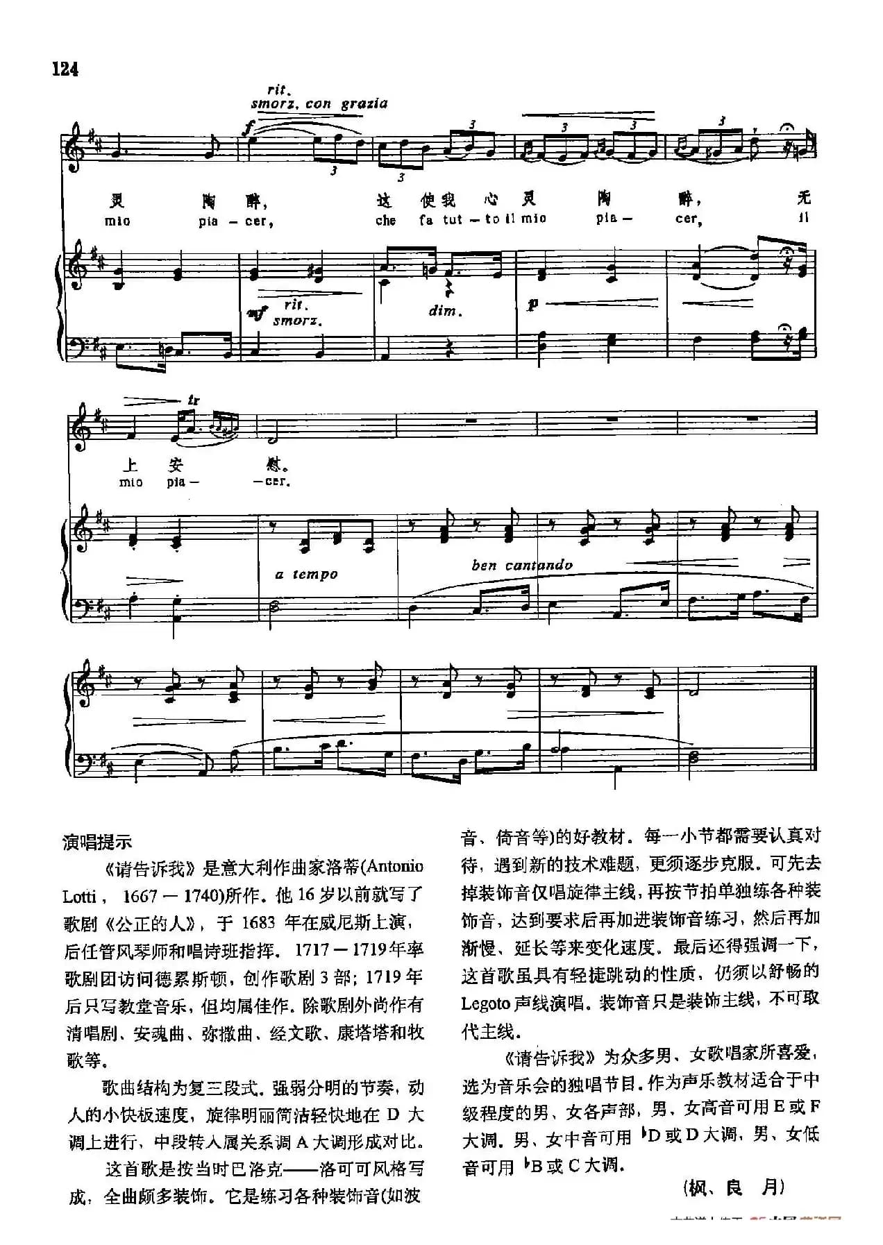 声乐教学曲库3-[意]26请告诉我（正谱）
