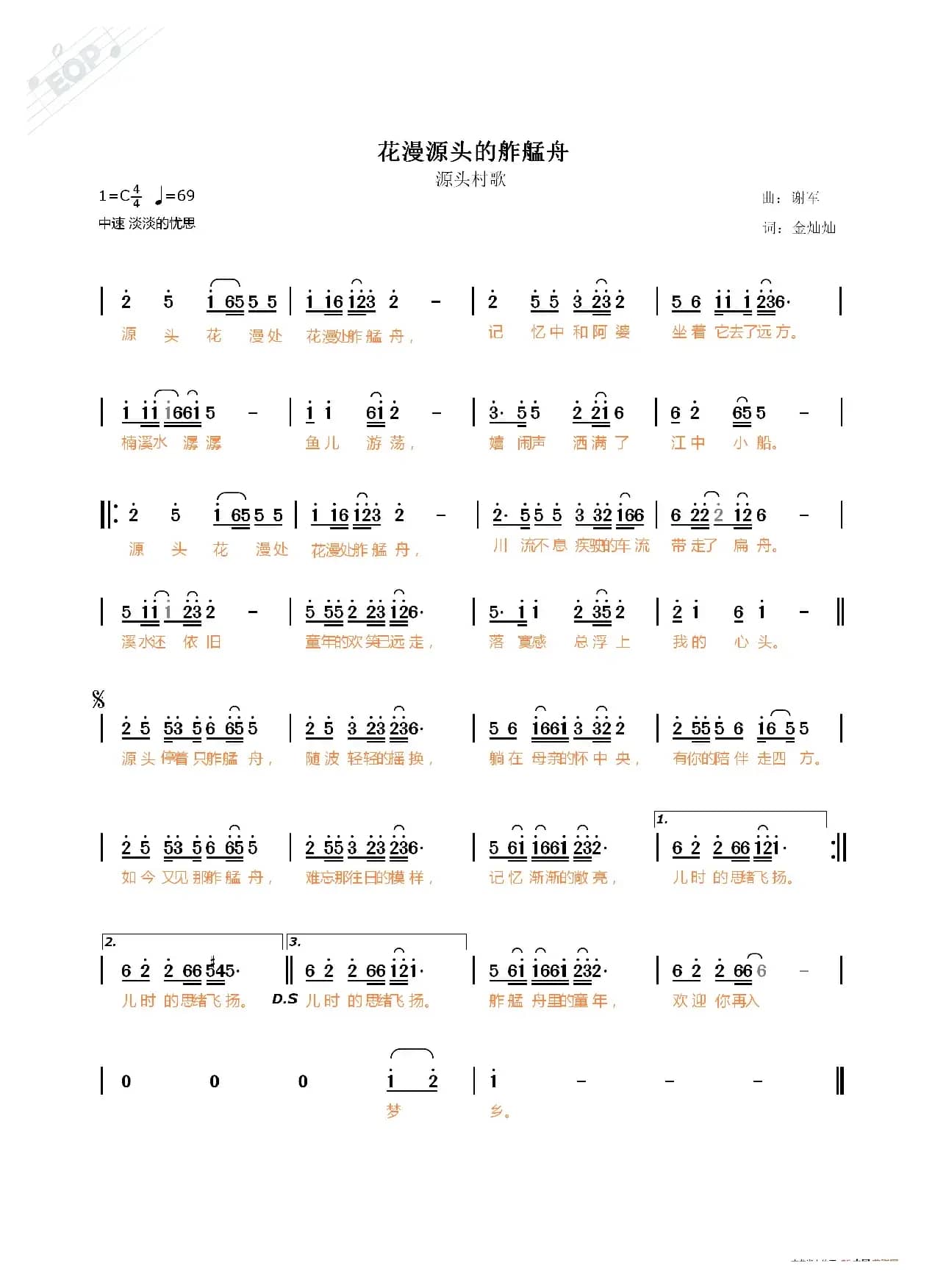 花漫源头的舴艋舟(源头村歌)