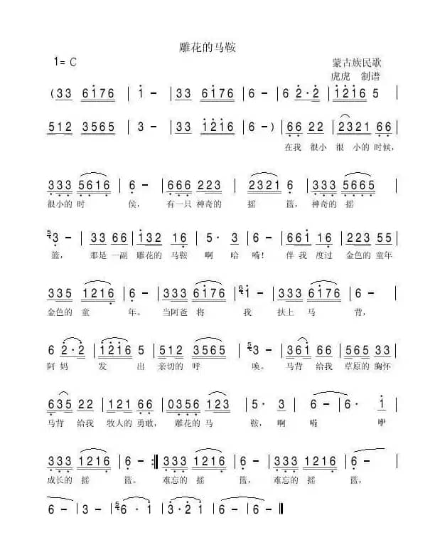 雕花的马鞍（豪图演唱版）