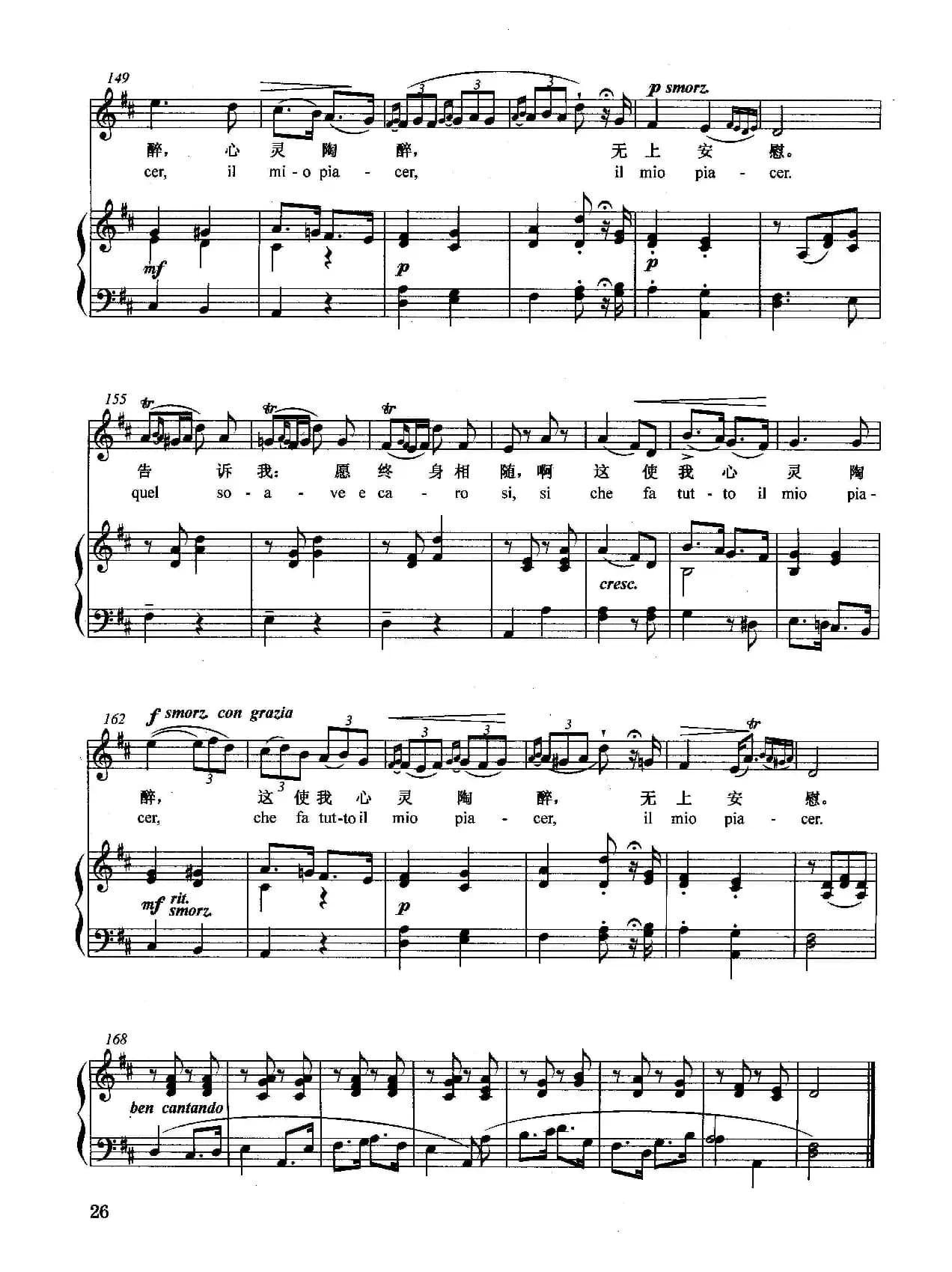 [意]请告诉我（正谱）