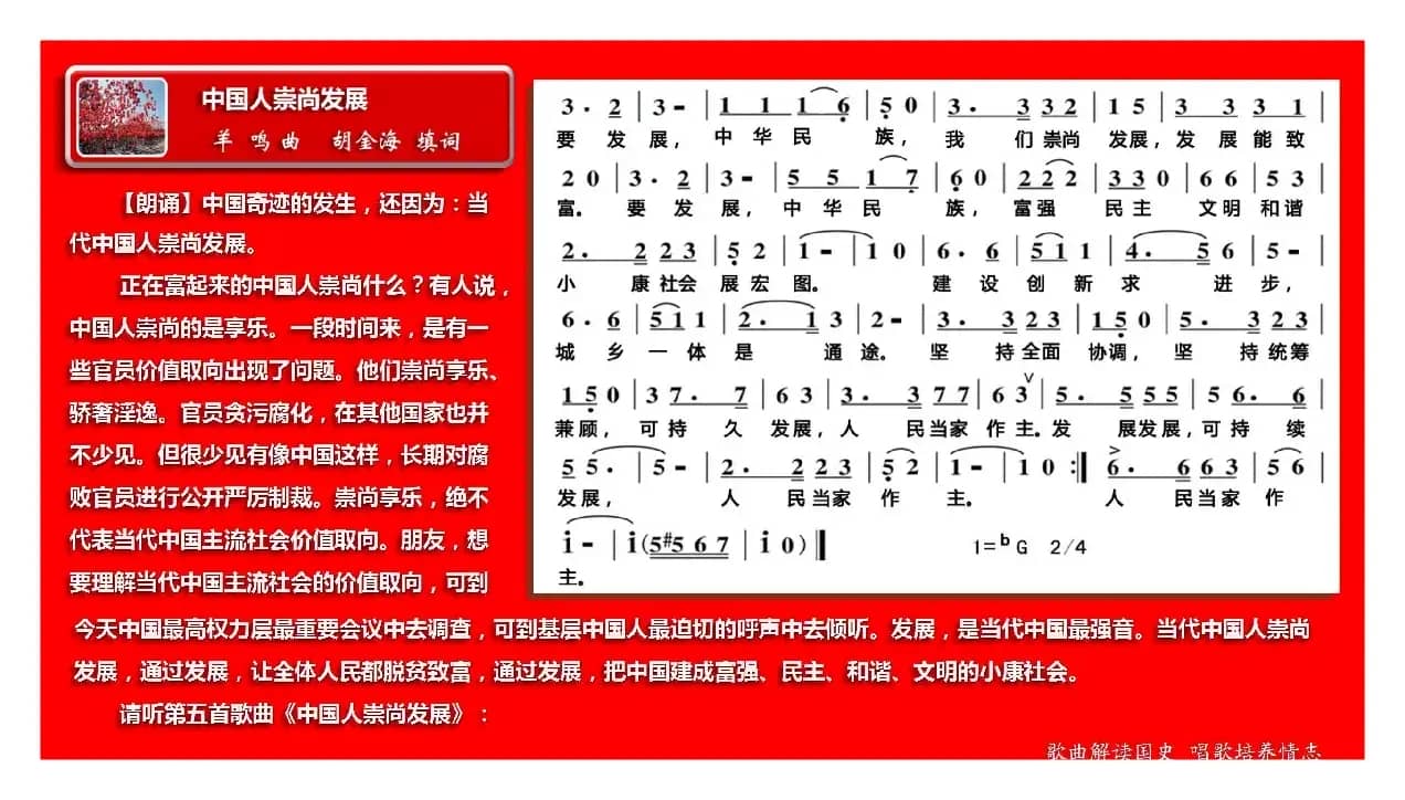 五唱中国人组歌（组歌）