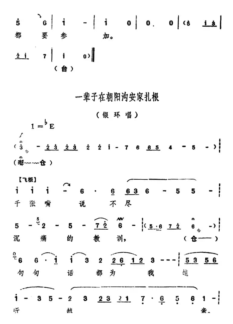 舞台版《朝阳沟》主旋律乐谱之第七场