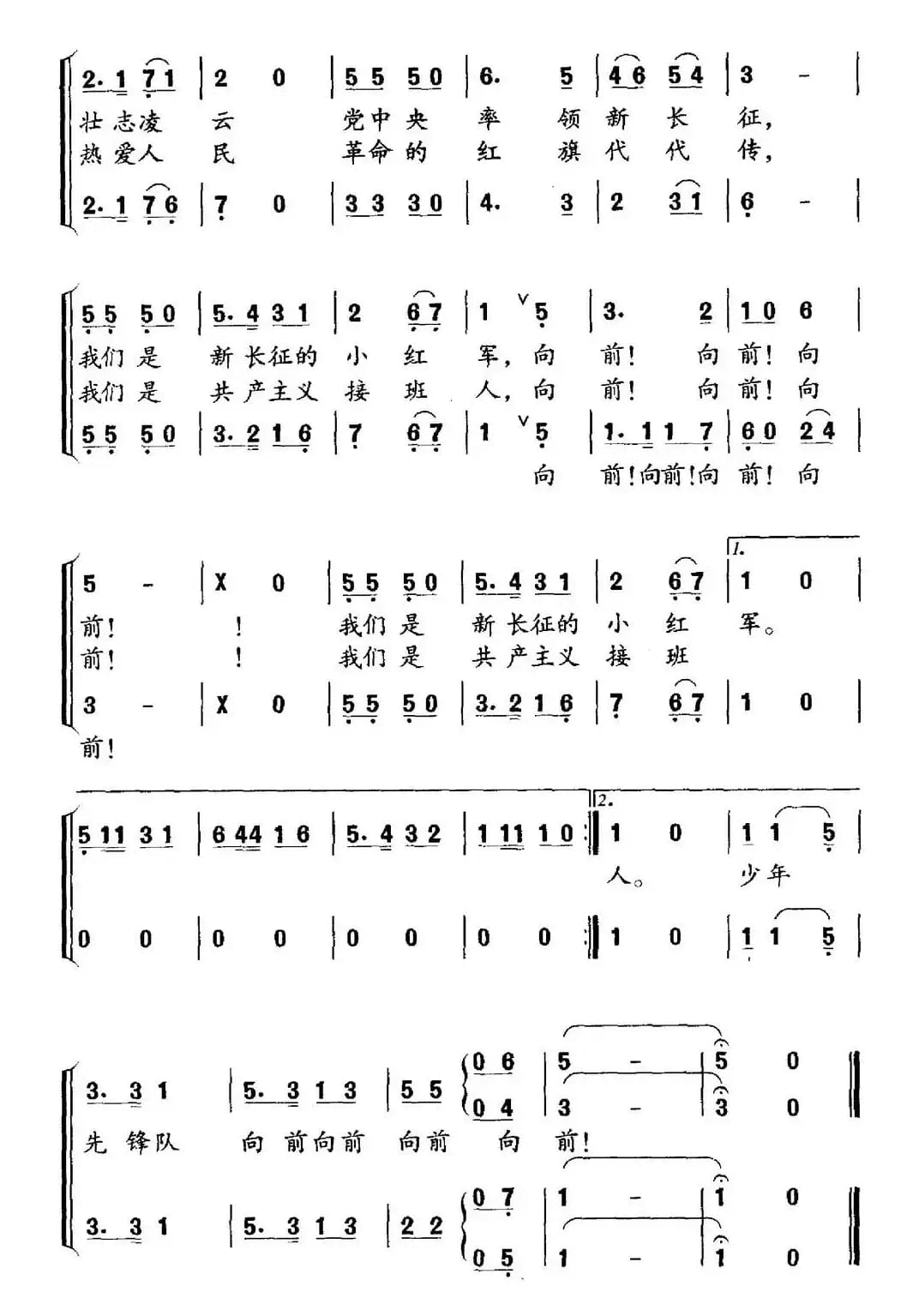 我们是新长征的小红军（倪维德词 晓河曲、合唱）