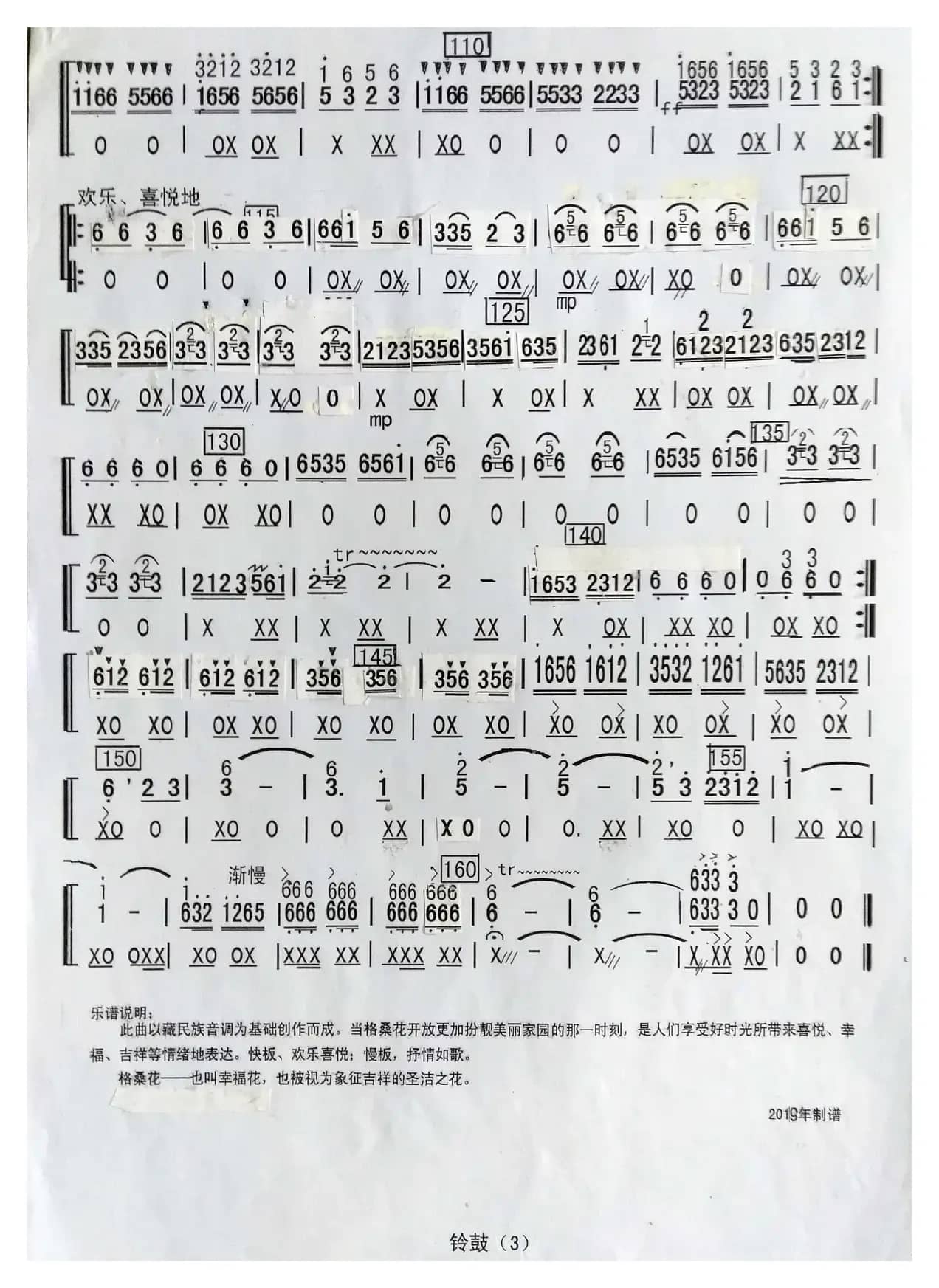 格桑花开时（民乐合奏曲分谱）