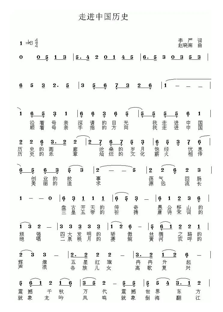 走进中国的历史