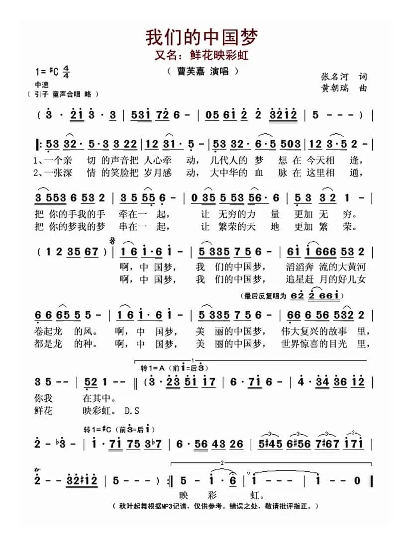 我们的中国梦(又名:鲜花映彩虹)