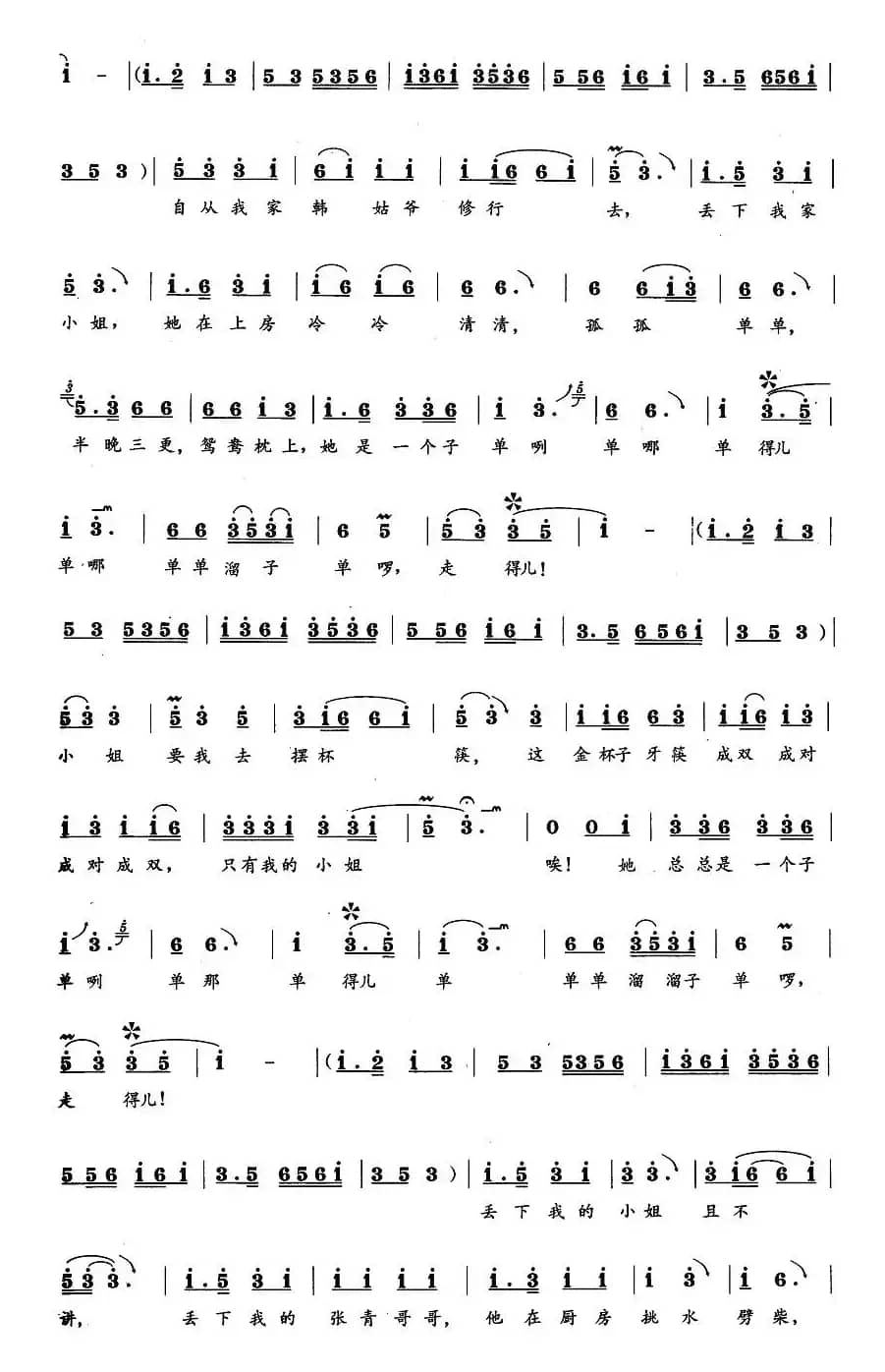 丫环调（《韩湘子》丫环唱段）