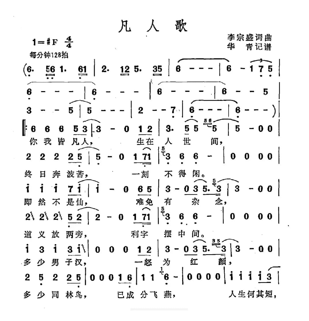 凡人歌(电视剧《碧海情天》主题曲)