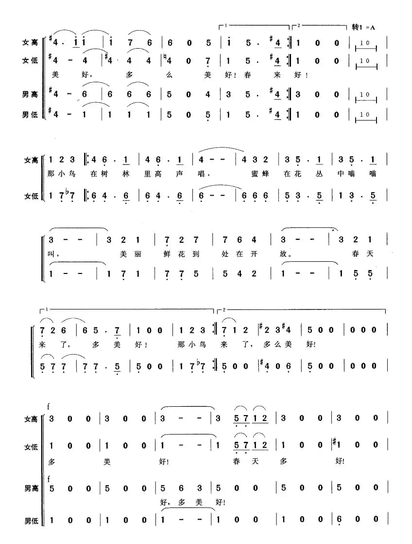 蓝色多瑙河（混声四部合唱）