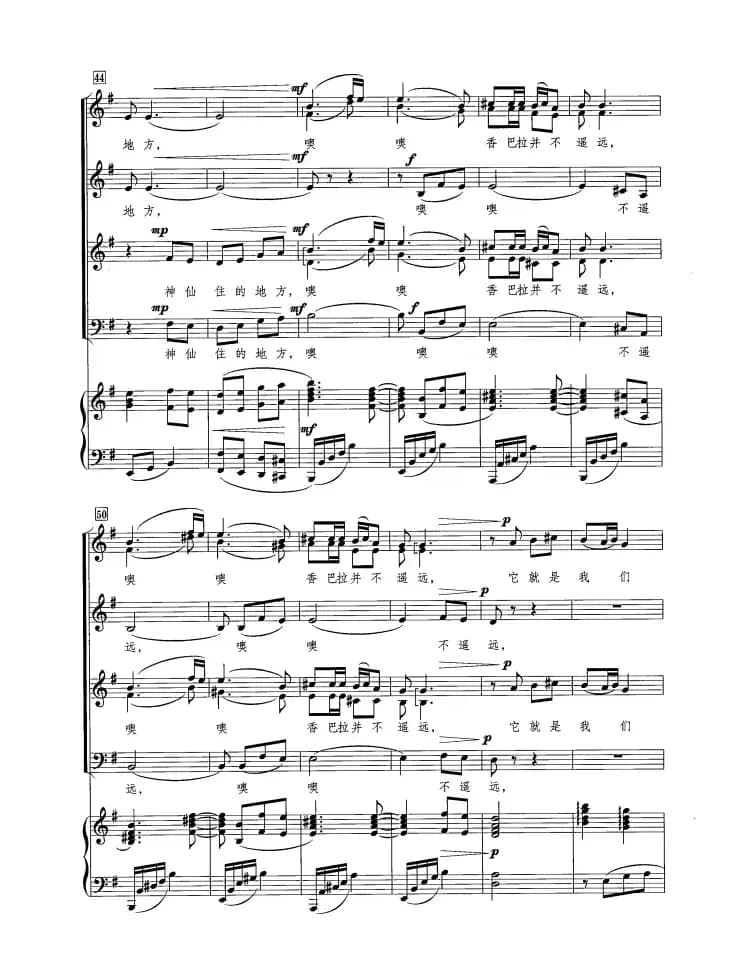 香格里拉（黄志龙词 边洛曲、正谱）