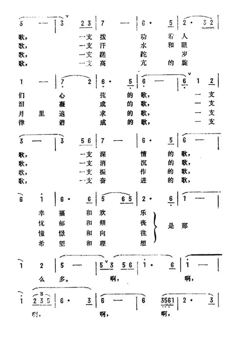 一支难忘的歌（电视连续剧《蹉跎岁月》主题歌）