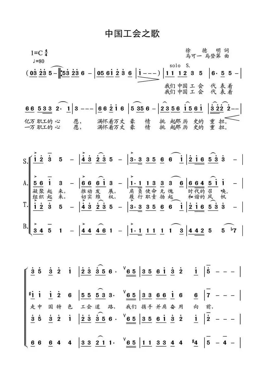 中国工会之歌