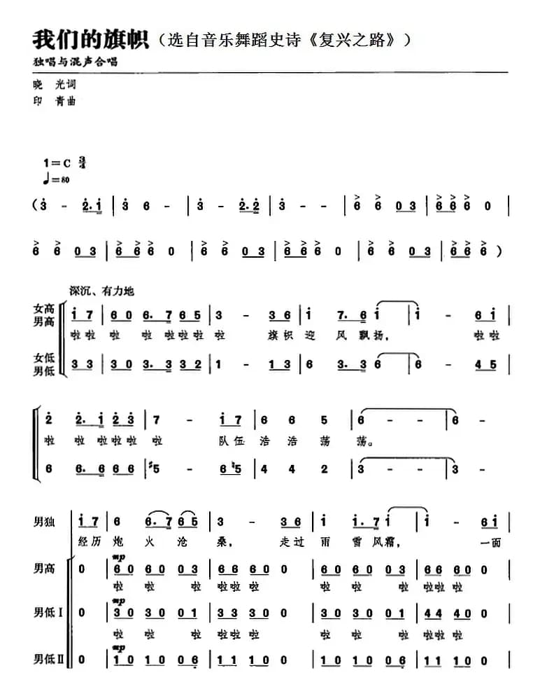 我们的旗帜（选自音乐舞蹈史诗《复兴之路》）