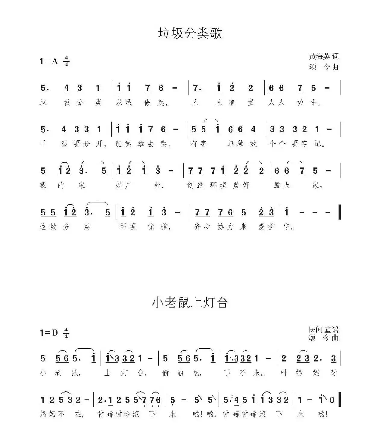 垃圾分类歌/小老鼠上灯台