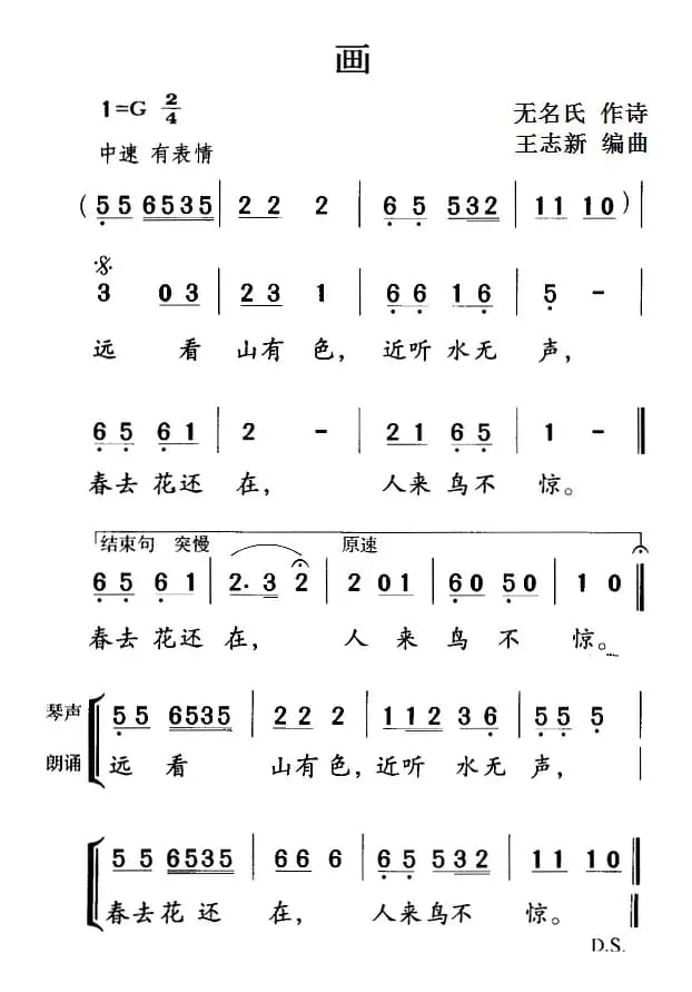 古诗词今唱：画