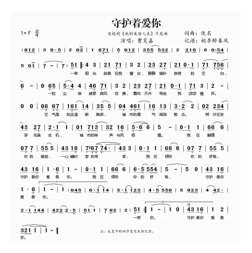 守护着你爱着你（电视剧《我的美丽人生》片尾曲）