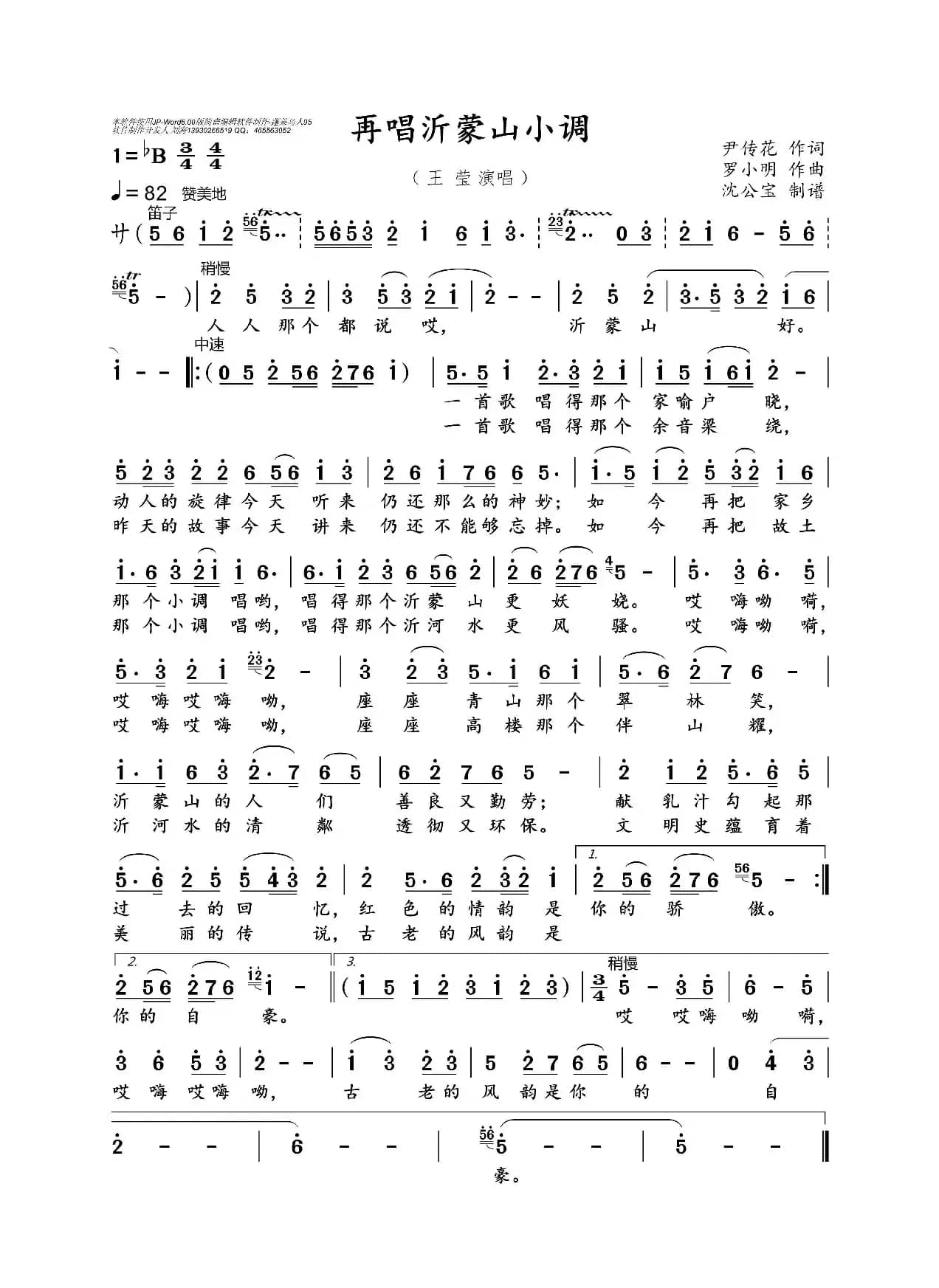 再唱沂蒙山小调