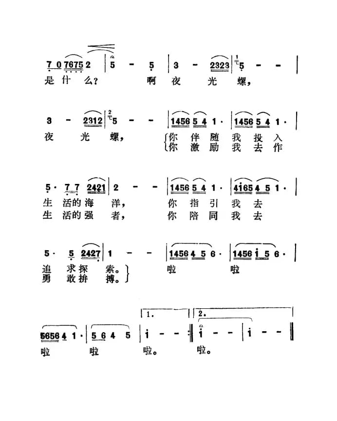 夜光螺（同名电视剧主题歌）