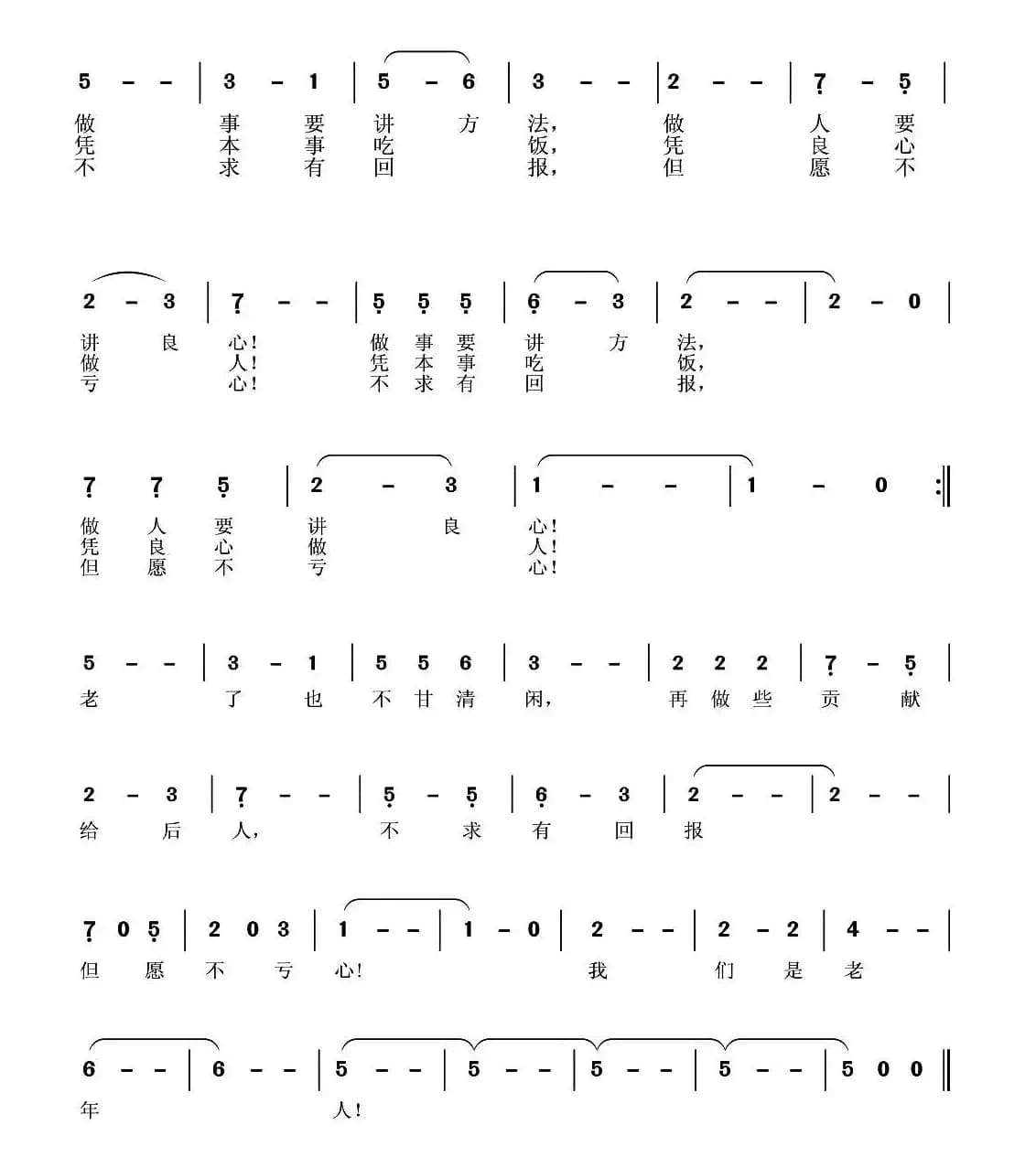 老年人之歌(吴玉叶词 吴小平曲)