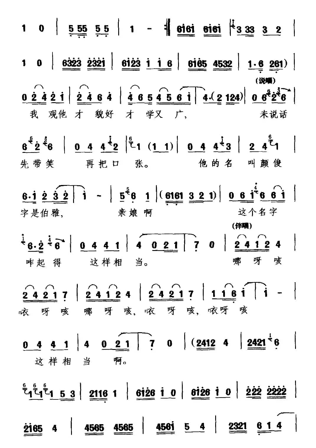 [河南曲剧]今日是我出闺的前一晚上（《风雪配》选段 高秋芳唱）