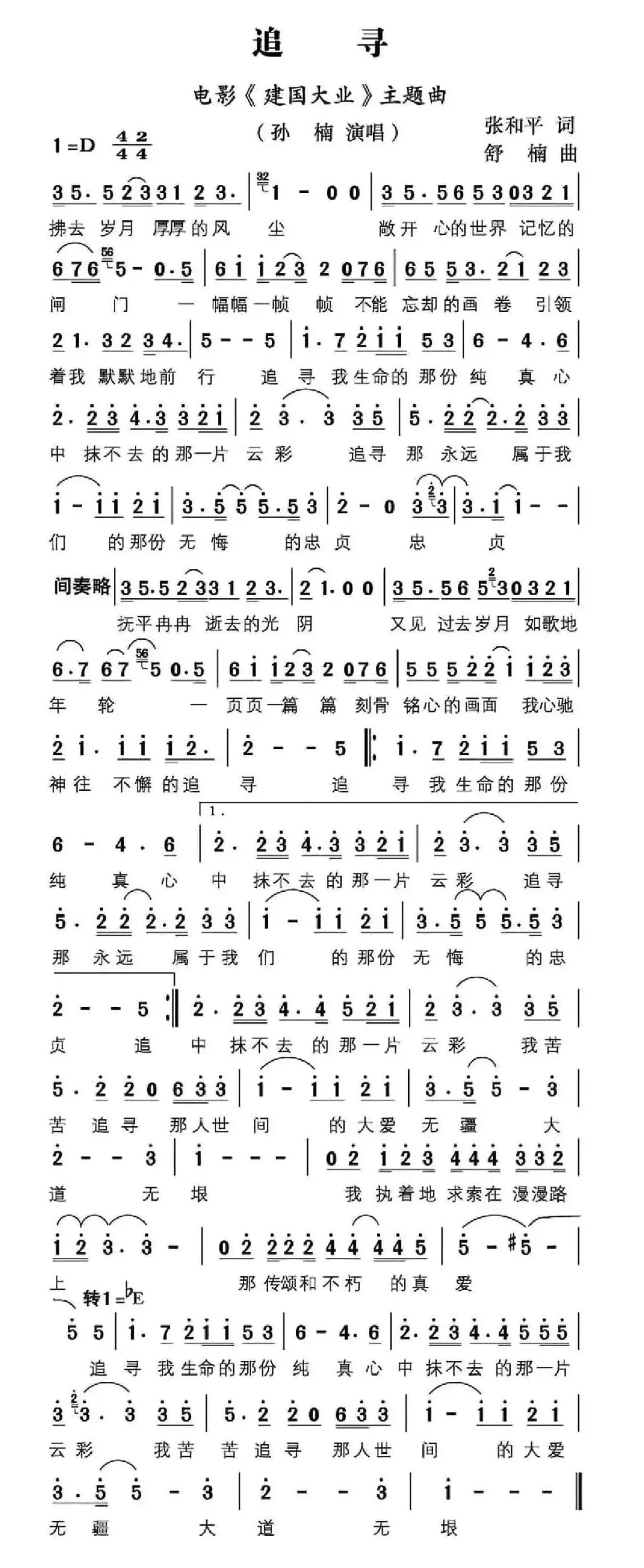 追寻（舒楠词 张和平曲）