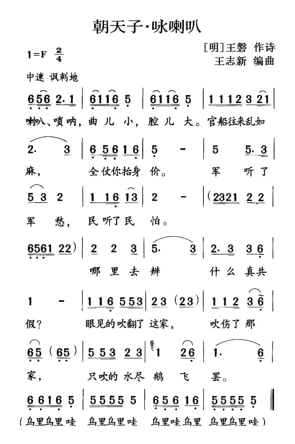 古诗词今唱：朝天子·咏喇叭