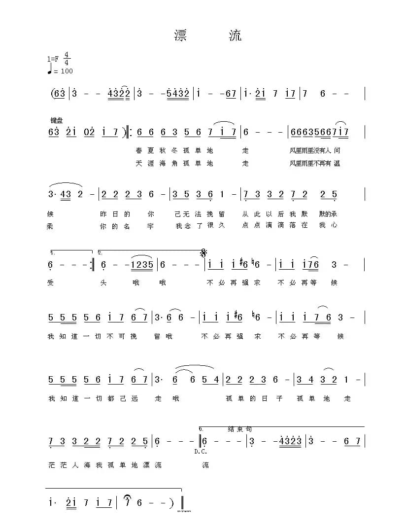 漂流（陈星 词曲）