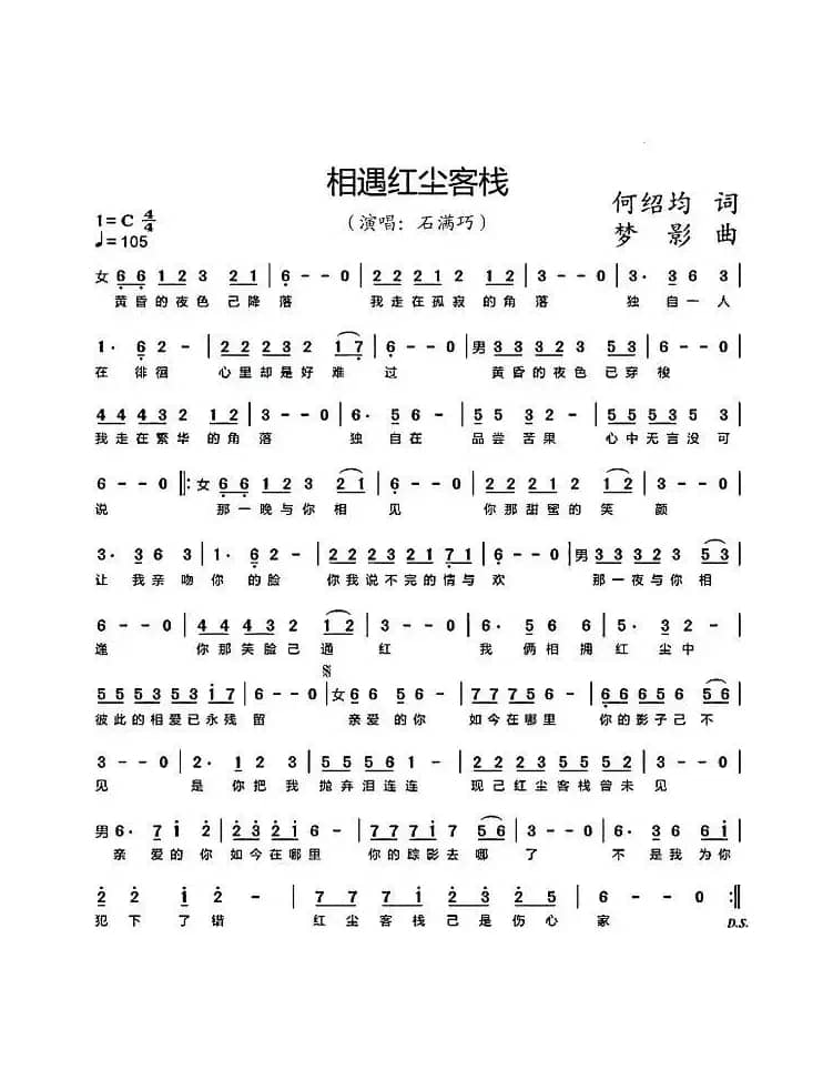        相遇红尘客栈（    演唱：石满巧）
