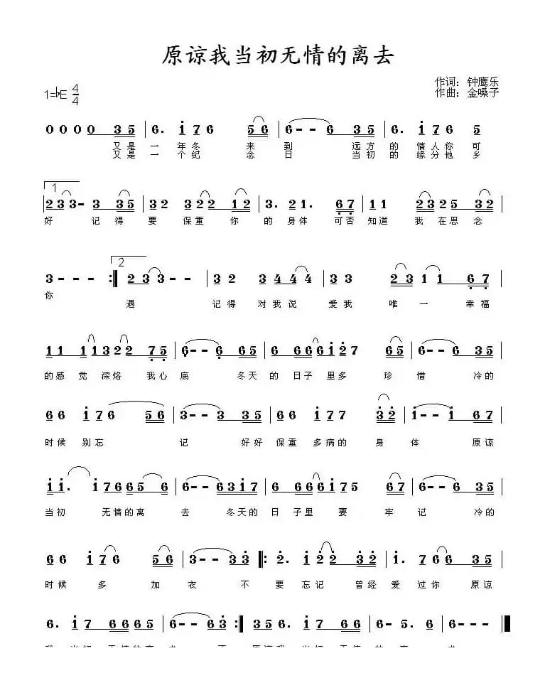 原谅我当初无情的离去