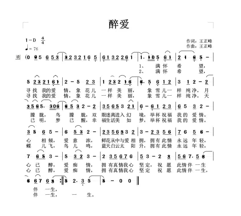 醉爱（王正峰曲）